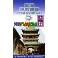 平遥·祁县--中国旅游指南