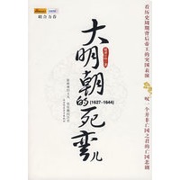 大明朝的死弯儿
