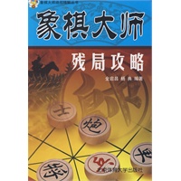 象棋大师残局攻略