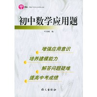 初中数学应用题