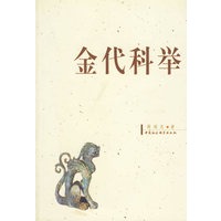 金代科举