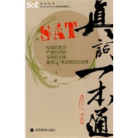 SAT真词一本通
