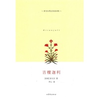 吉檀迦利