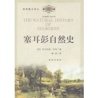 塞耳彭自然史