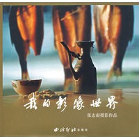 我的摄像世界——张志南摄影作品