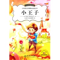 小王子(新版注音美绘)