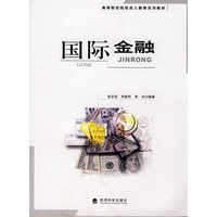 国际金融