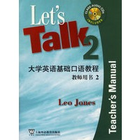 大学英语基础口语教程·教师用书2（附光盘）