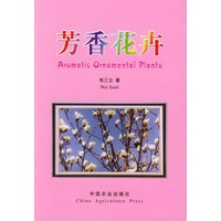 芳香花卉