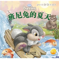 迪士尼班尼兔泡泡洗澡书（全四册）