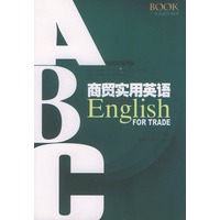 商贸实用英语——实用英语书系丛书