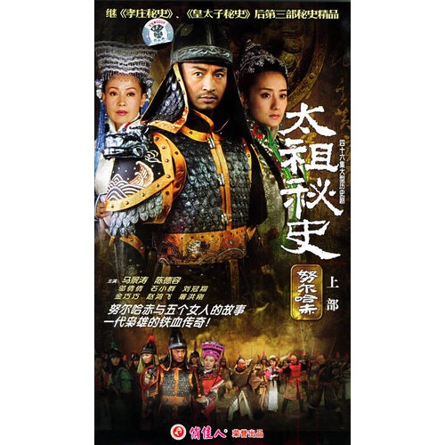 太祖秘史:努尔哈赤上部 四十六集大型历史剧(2