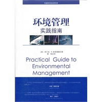 环境管理实践指南