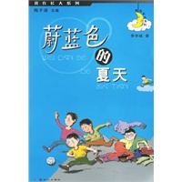 蔚蓝色的夏天