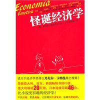 怪诞经济学