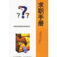 求职手册