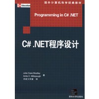 C#.NET程序设计——国外计算机科学经典教材