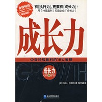 成长力