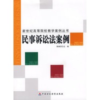 民事诉讼法案例