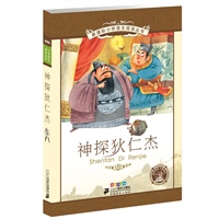 神探狄仁杰——新课标小学语文阅读丛书