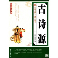 古诗源