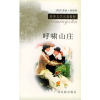呼啸山庄