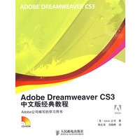 adobe Dreamweaver CS3中文版经典教程（附光盘）