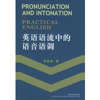 英语语流中的语音语调