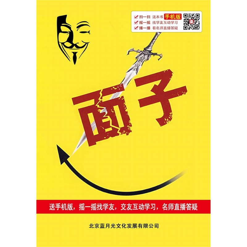 【[电子书]面子 电子书 电脑软件 非实体书 送手