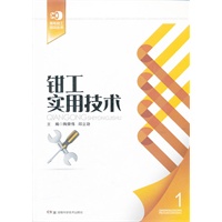 青年技工培训丛书 钳工实用技术