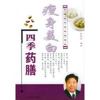 瘦身美白四季药膳——彭铭原四季药膳精粹