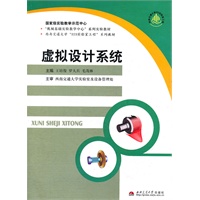 虚拟设计系统