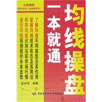 均线操盘一本就通
