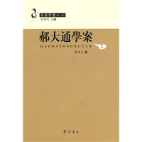 郝大通学案