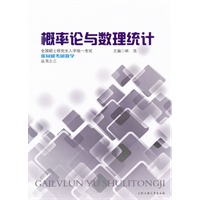 张同斌考研数学丛书之三 概率论与数理统计