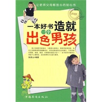 一本好书造就一个出色男孩