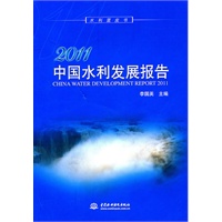 2011中国水利发展报告 (含光盘1张)(电子制品CD-ROM)