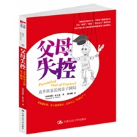 父母失控：直升机家长的亲子困局