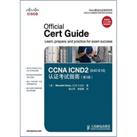 CCNA ICND2(640-816)认证考试指南(第3版)