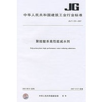 聚羧酸系高性能减水剂