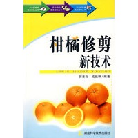 农业新技术普及读物丛书-柑橘修剪新技术