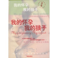 我的怀孕我的孩子（第三版）