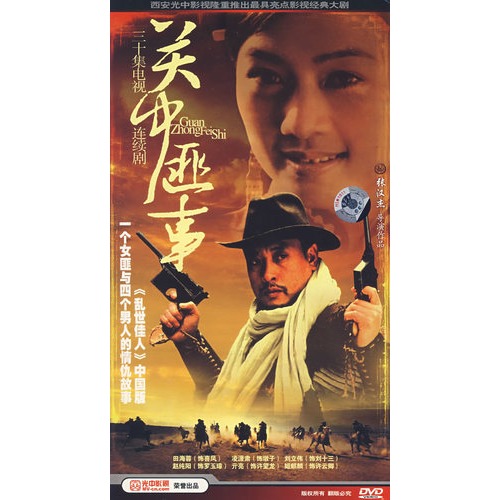 关中匪事:三十集电视连续剧(4dvd)