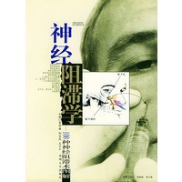 神经阻滞学：100种神经阻滞术图解