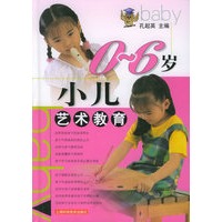 0-6岁小儿艺术教育
