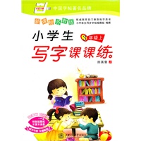 新课标苏教版小学生写字课课练（3年级）上