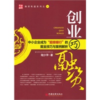 创业巧融资：中小企业成为“超级银行”的掘金技巧与案例解析