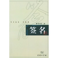 签名