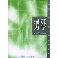 建筑力学