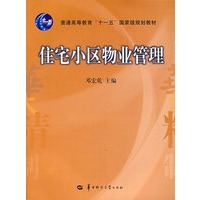 住宅小区物业管理